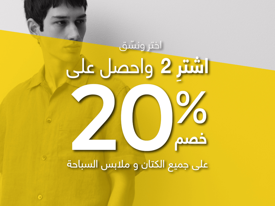 Buy 2 Get 20% Off